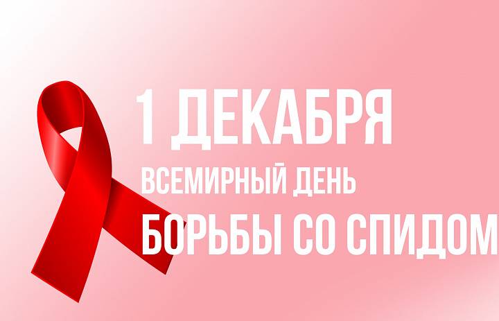 ГОРОДСКАЯ АКЦИЯ «СТОП ВИЧ/СПИД!»